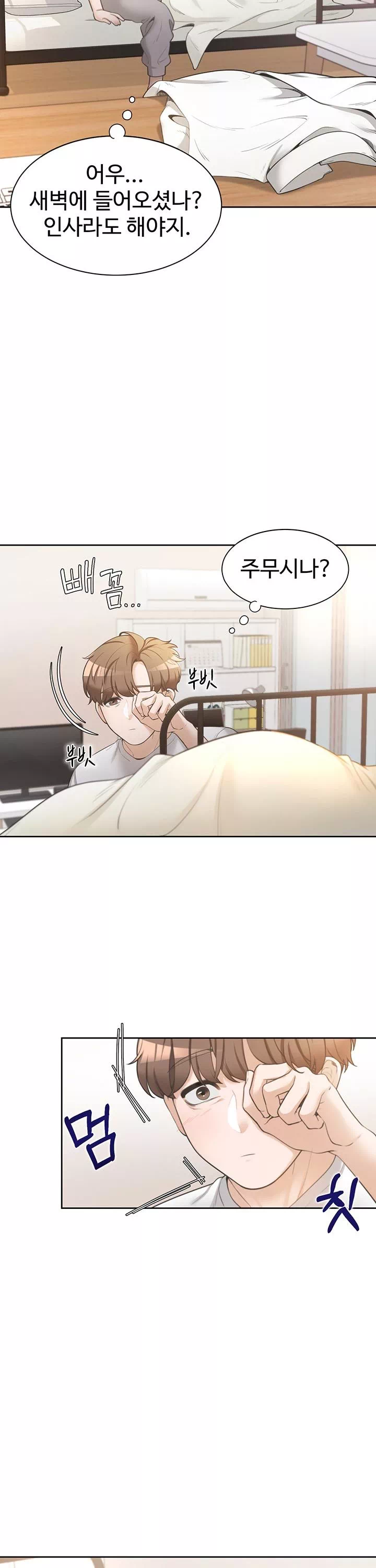 이층침대 프롤로그 - 웹툰 이미지 20