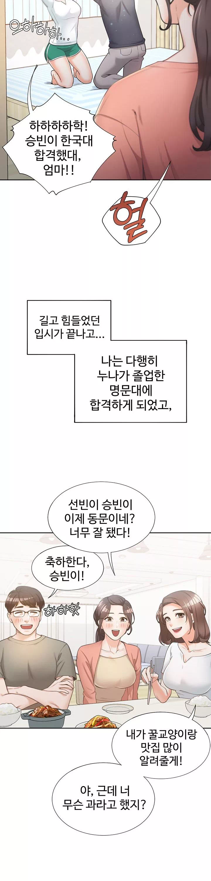 이층침대 프롤로그 - 웹툰 이미지 5