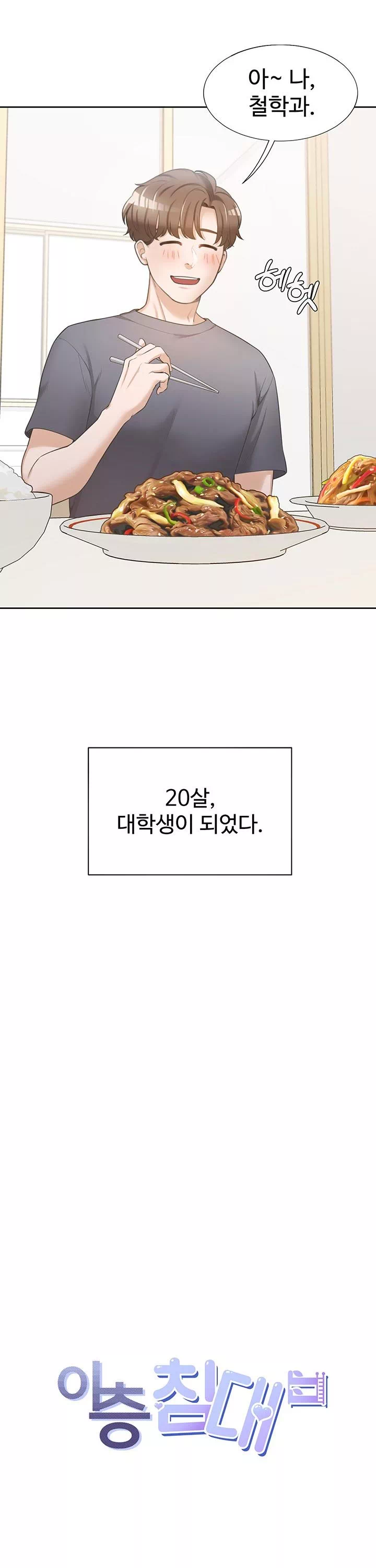 이층침대 프롤로그 - 웹툰 이미지 6