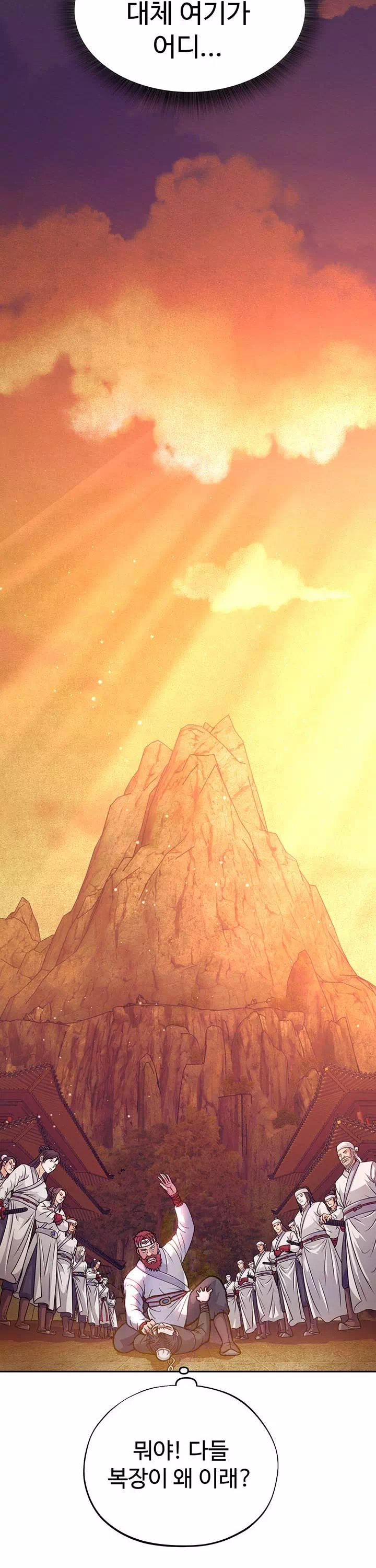 무협지 안으로 들어와버렸다. 프롤로그 - 웹툰 이미지 11