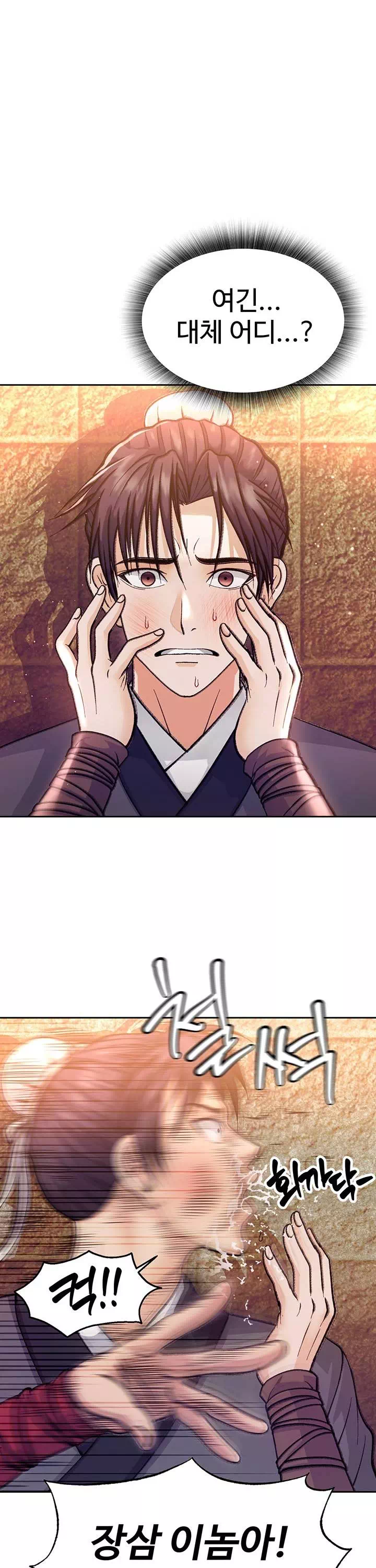 무협지 안으로 들어와버렸다. 프롤로그 - 웹툰 이미지 12