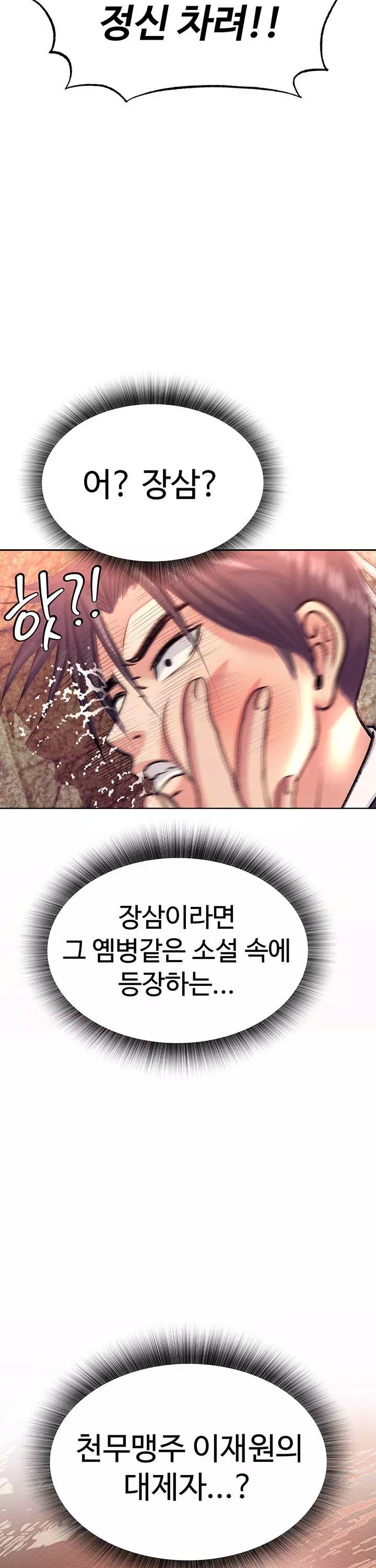 무협지 안으로 들어와버렸다. 프롤로그 - 웹툰 이미지 13
