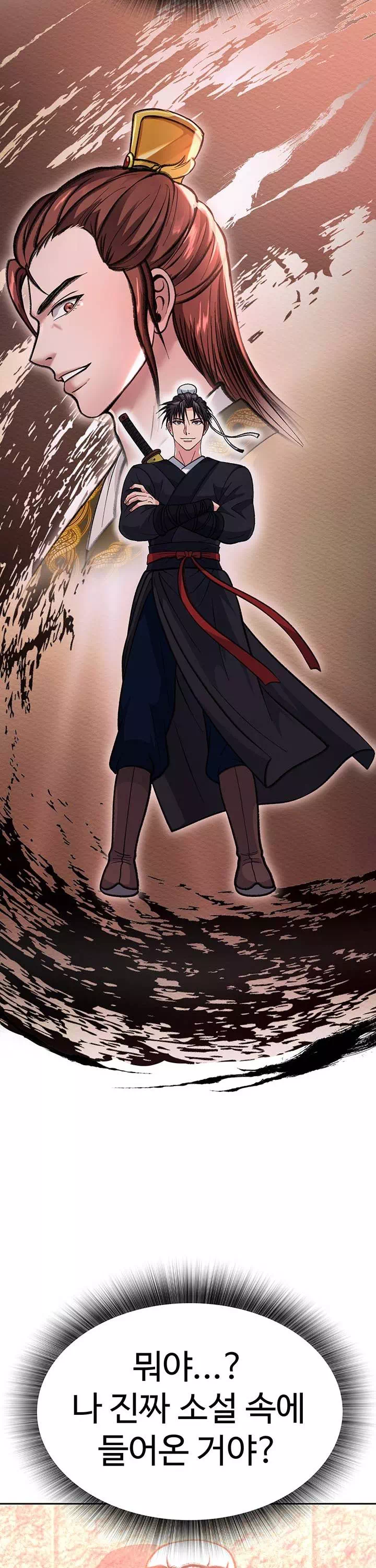 무협지 안으로 들어와버렸다. 프롤로그 - 웹툰 이미지 14