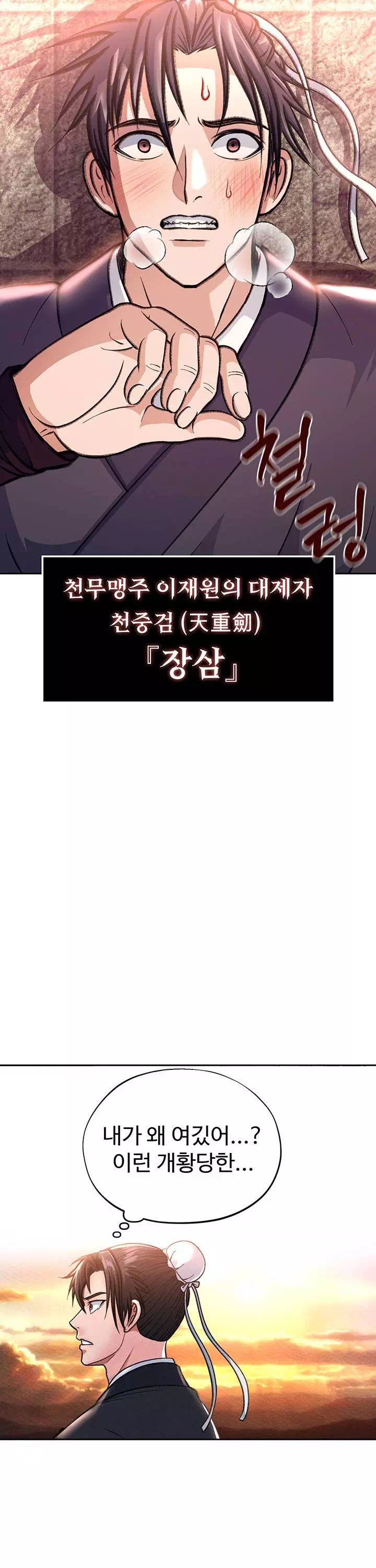 무협지 안으로 들어와버렸다. 프롤로그 - 웹툰 이미지 15