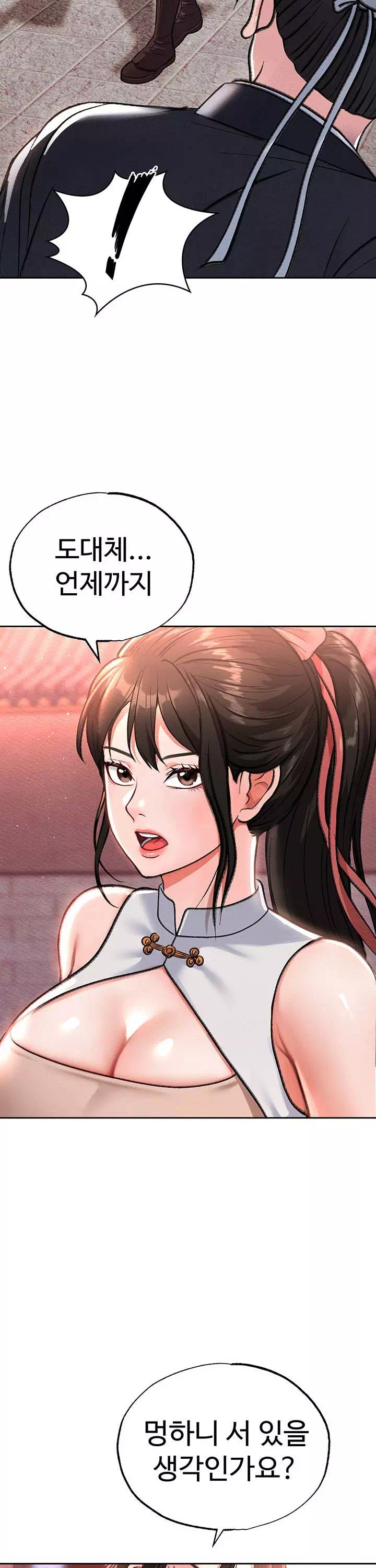 무협지 안으로 들어와버렸다. 프롤로그 - 웹툰 이미지 17