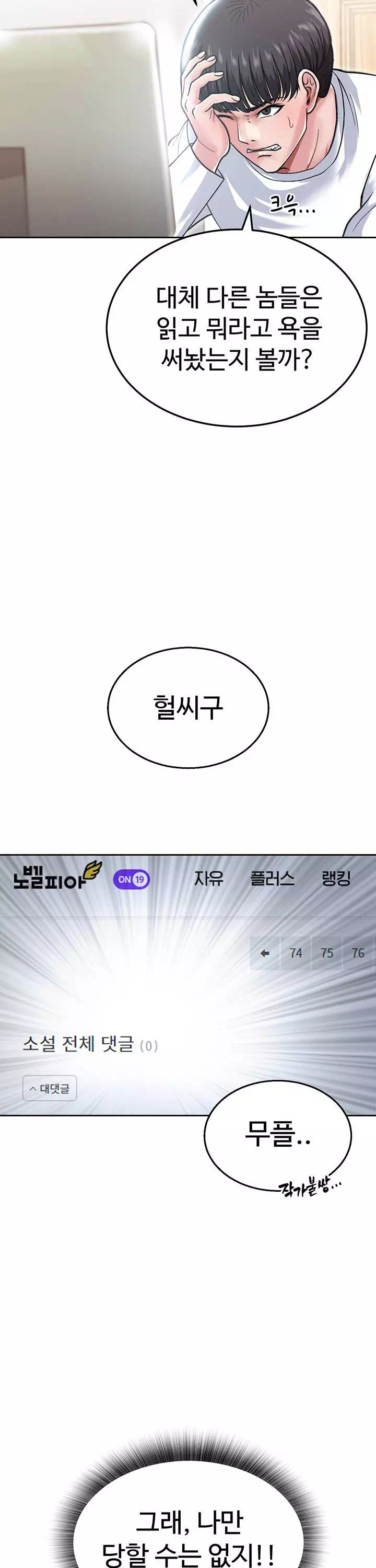 무협지 안으로 들어와버렸다. 프롤로그 - 웹툰 이미지 2