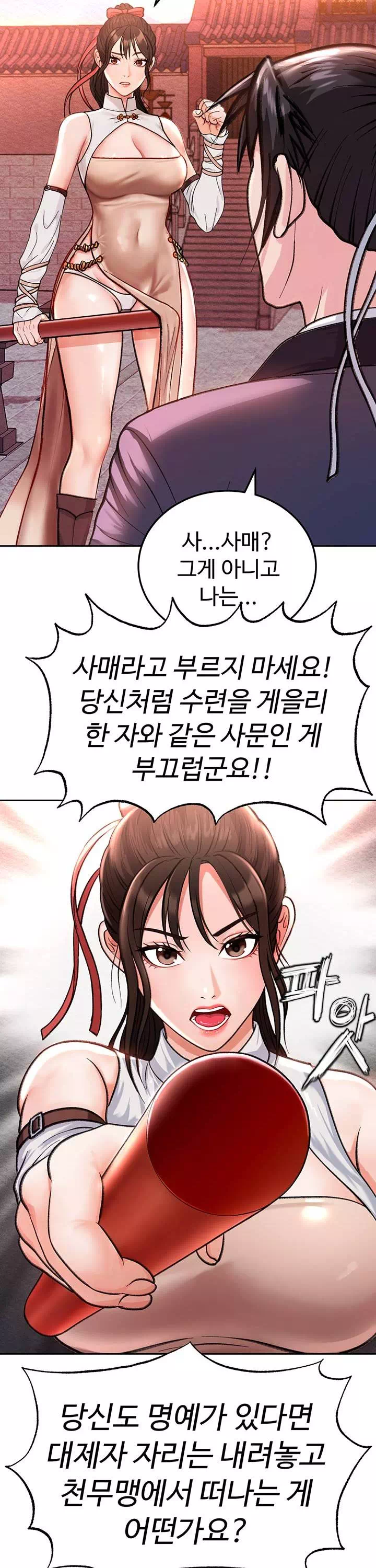 무협지 안으로 들어와버렸다. 프롤로그 - 웹툰 이미지 20