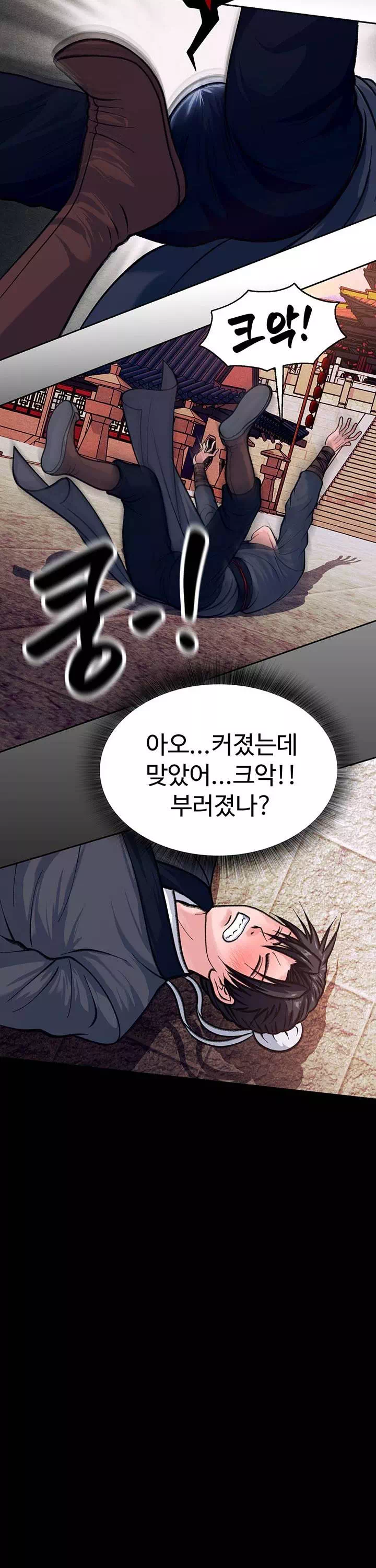 무협지 안으로 들어와버렸다. 프롤로그 - 웹툰 이미지 23