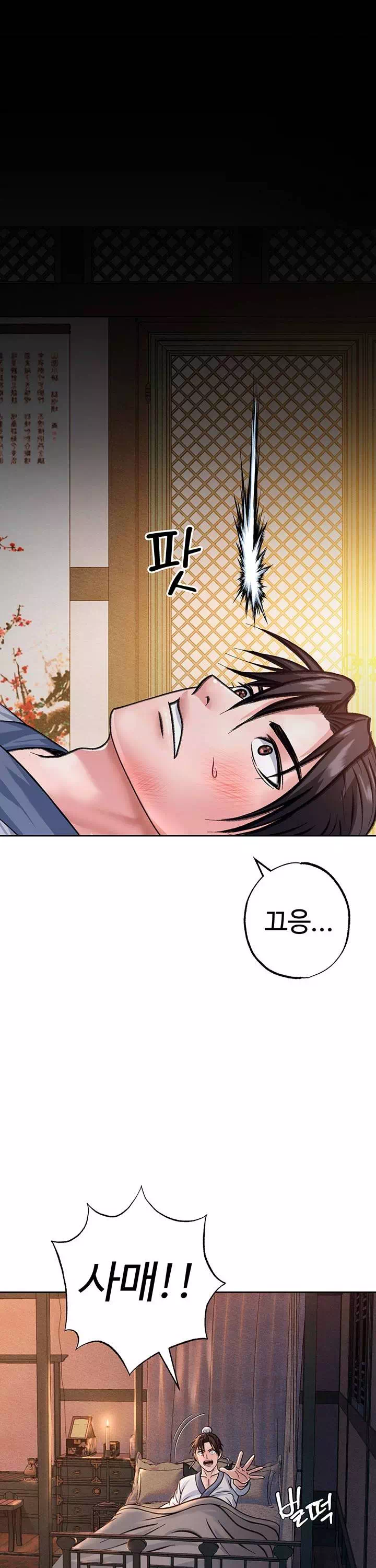 무협지 안으로 들어와버렸다. 프롤로그 - 웹툰 이미지 24