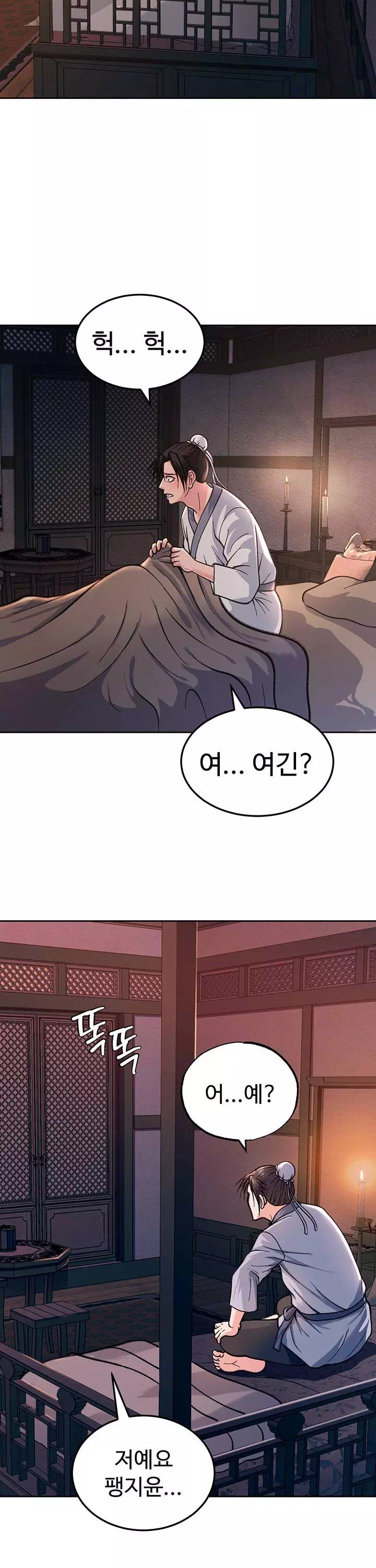 무협지 안으로 들어와버렸다. 프롤로그 - 웹툰 이미지 25