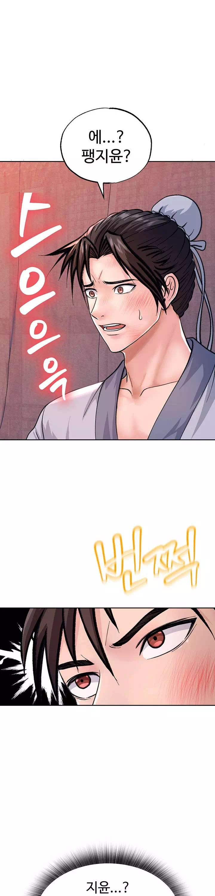 무협지 안으로 들어와버렸다. 프롤로그 - 웹툰 이미지 26
