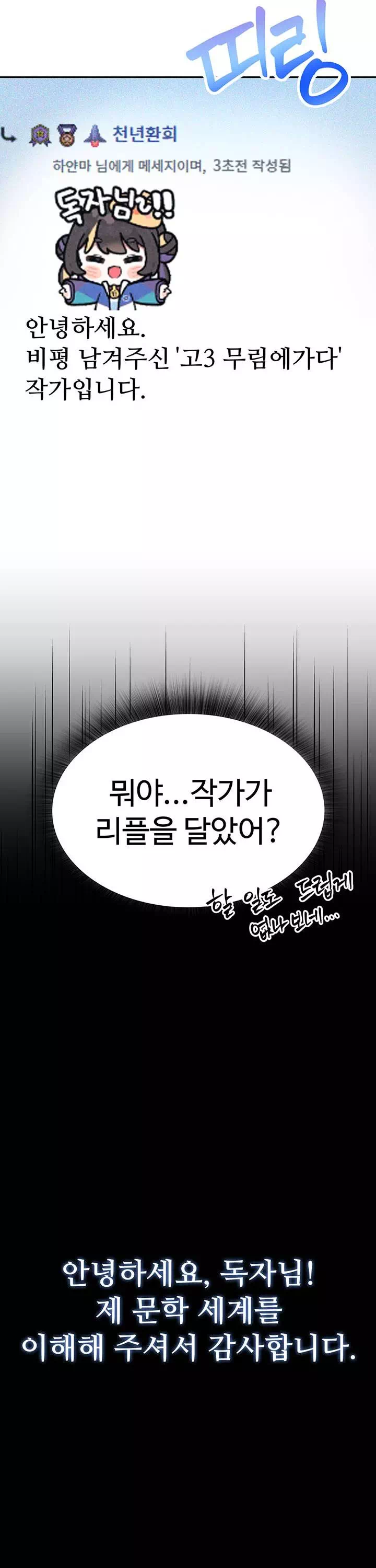 무협지 안으로 들어와버렸다. 프롤로그 - 웹툰 이미지 4