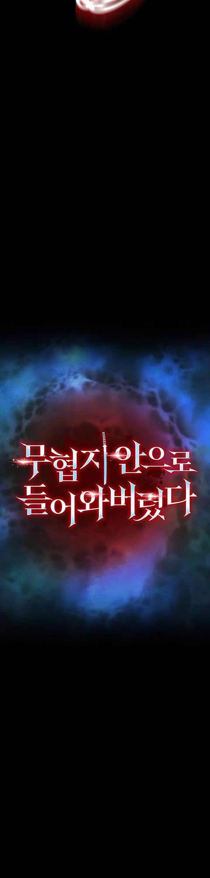 무협지 안으로 들어와버렸다. 프롤로그 - 웹툰 이미지 8