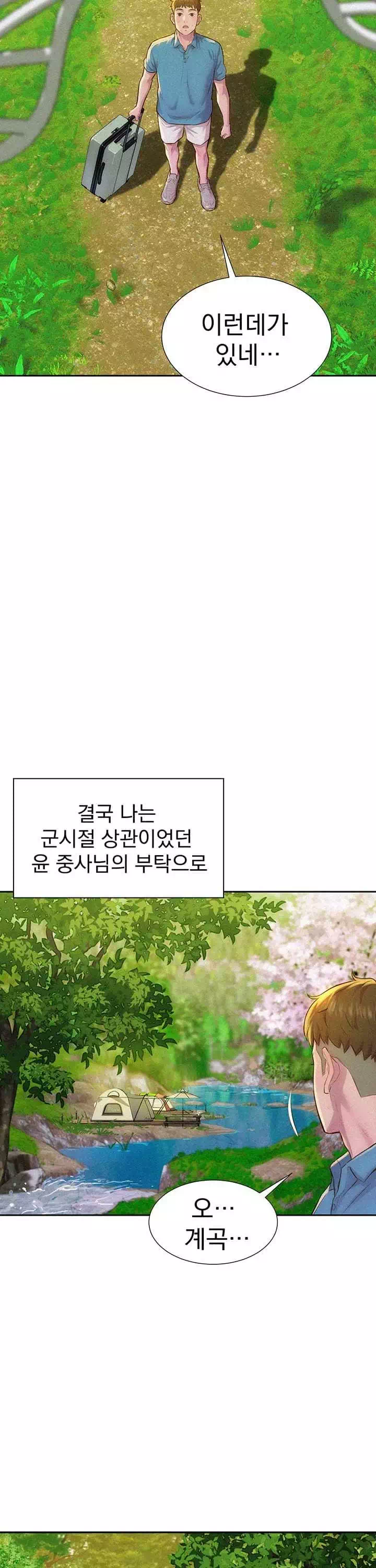 낭만캠핑 프롤로그 - 웹툰 이미지 10