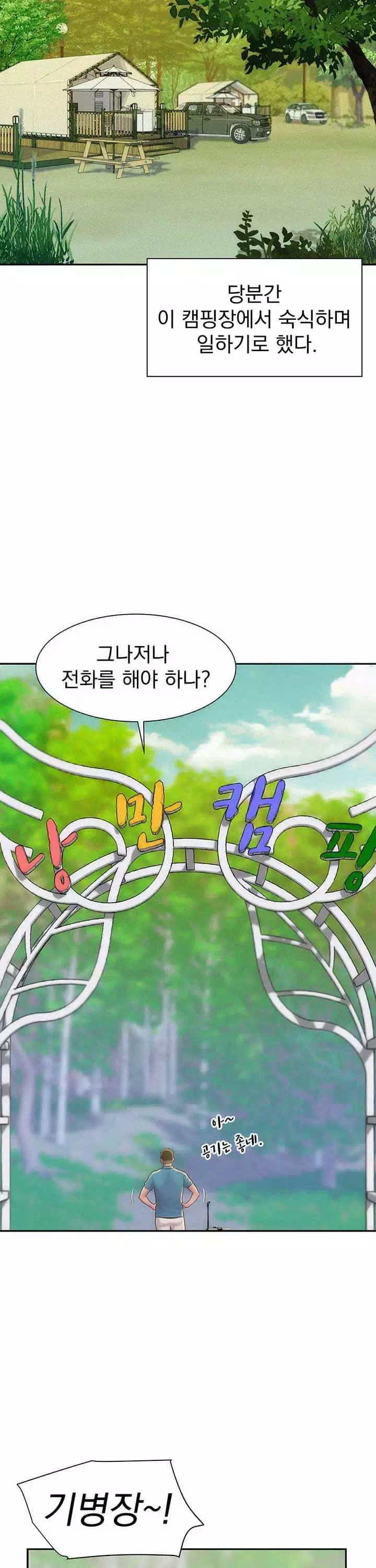 낭만캠핑 프롤로그 - 웹툰 이미지 11