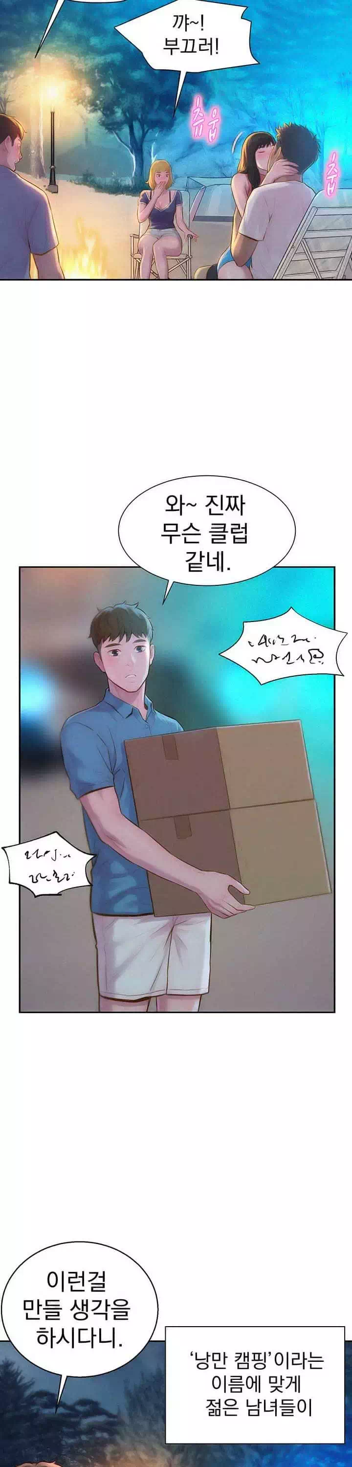 낭만캠핑 프롤로그 - 웹툰 이미지 27
