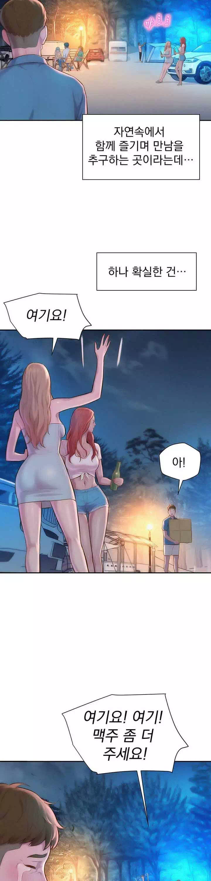 낭만캠핑 프롤로그 - 웹툰 이미지 28