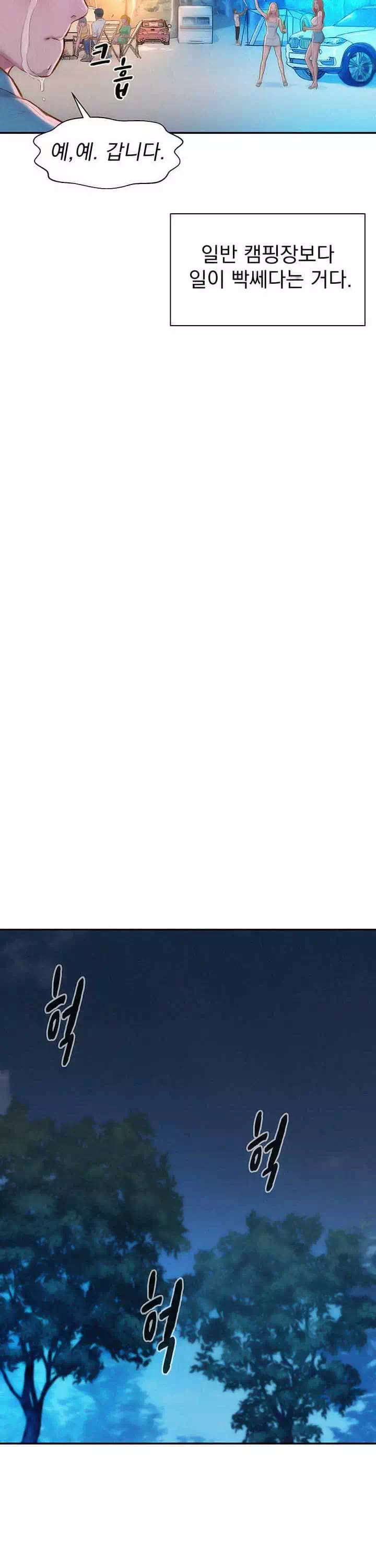 낭만캠핑 프롤로그 - 웹툰 이미지 29