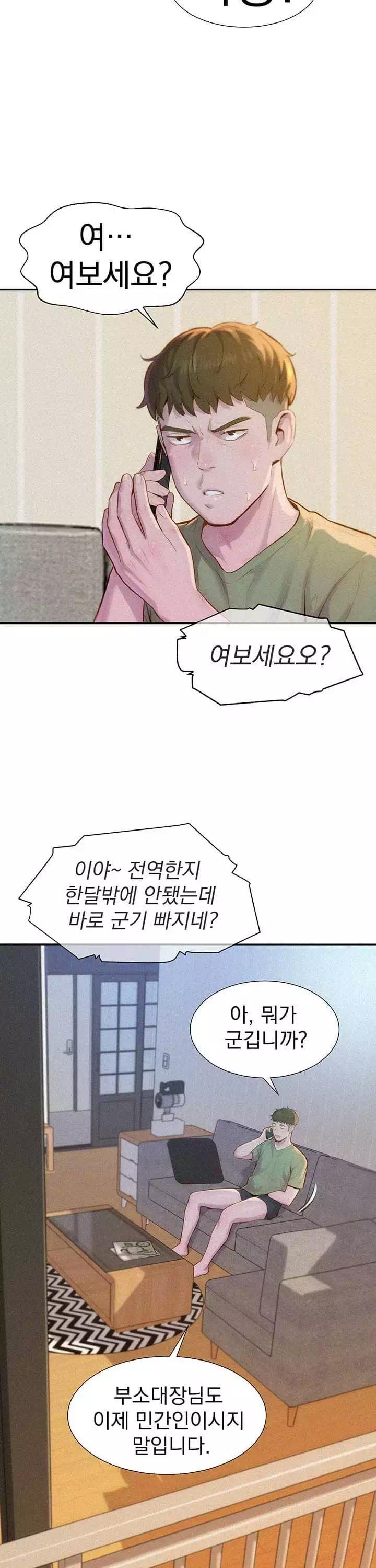 낭만캠핑 프롤로그 - 웹툰 이미지 5