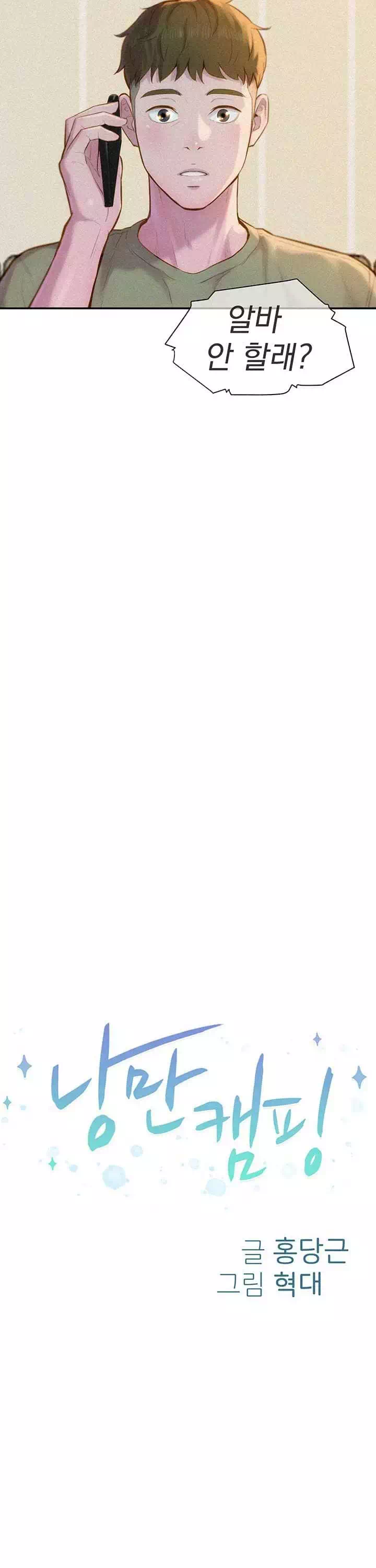 낭만캠핑 프롤로그 - 웹툰 이미지 7