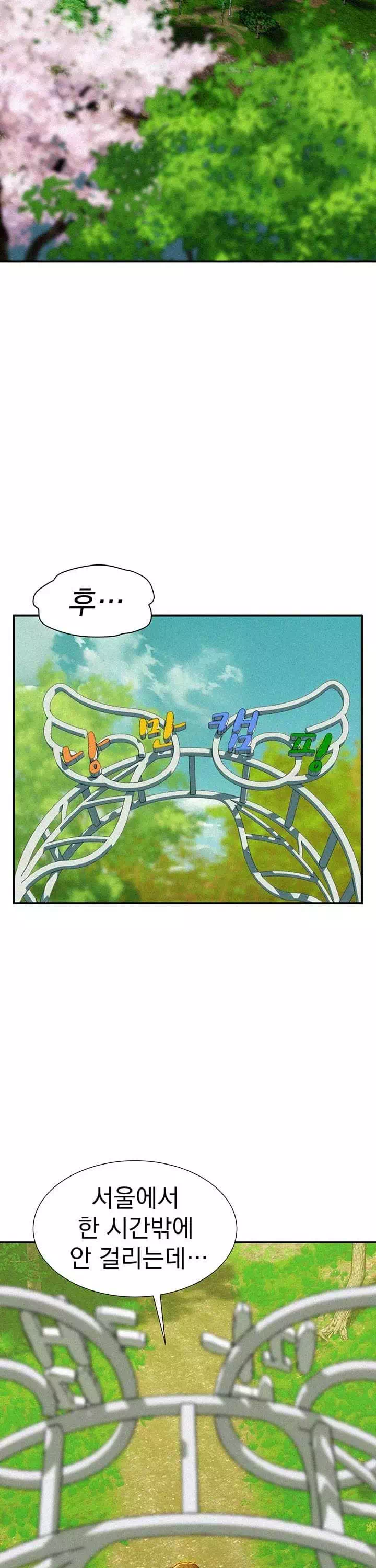 낭만캠핑 프롤로그 - 웹툰 이미지 9