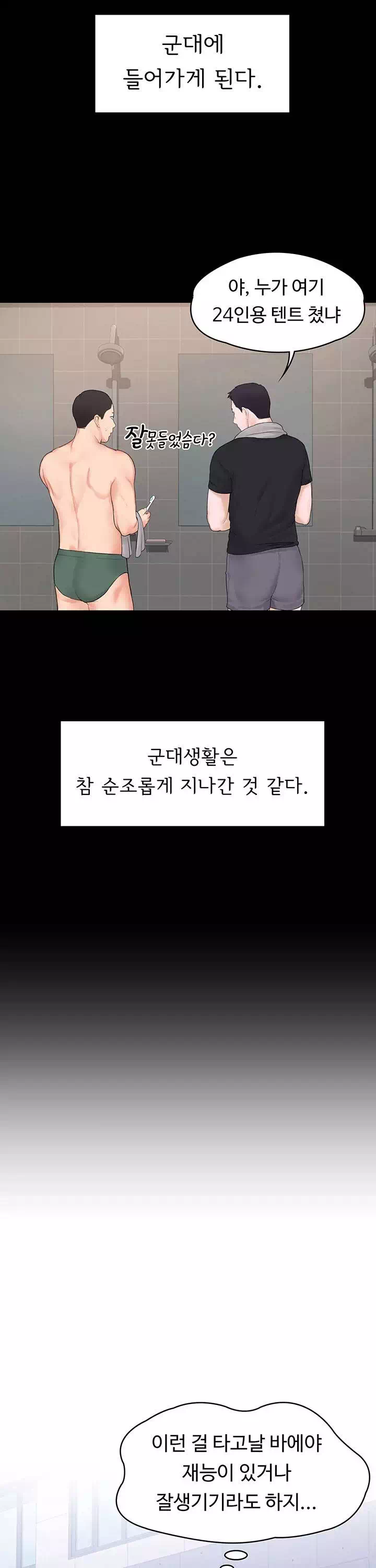 대학 오늘 프롤로그 - 웹툰 이미지 10