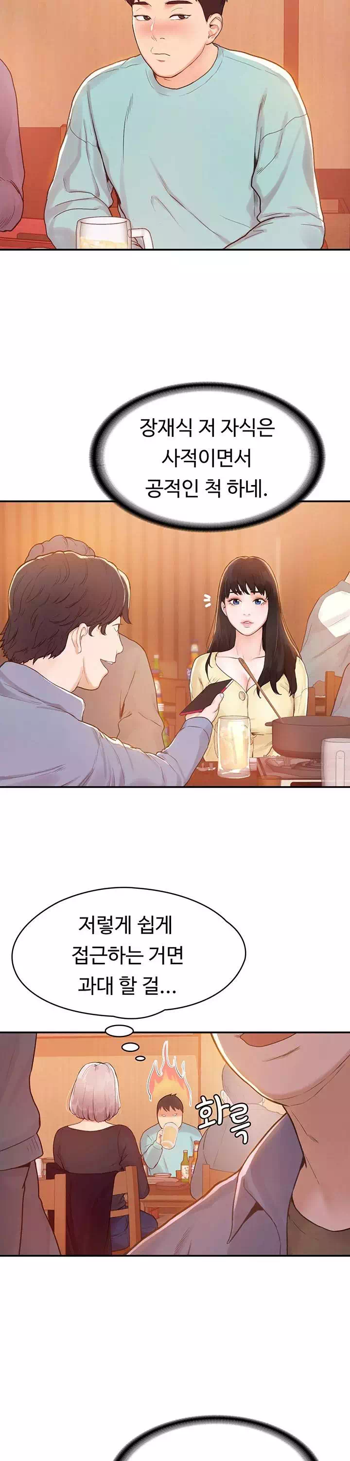 대학 오늘 프롤로그 - 웹툰 이미지 14