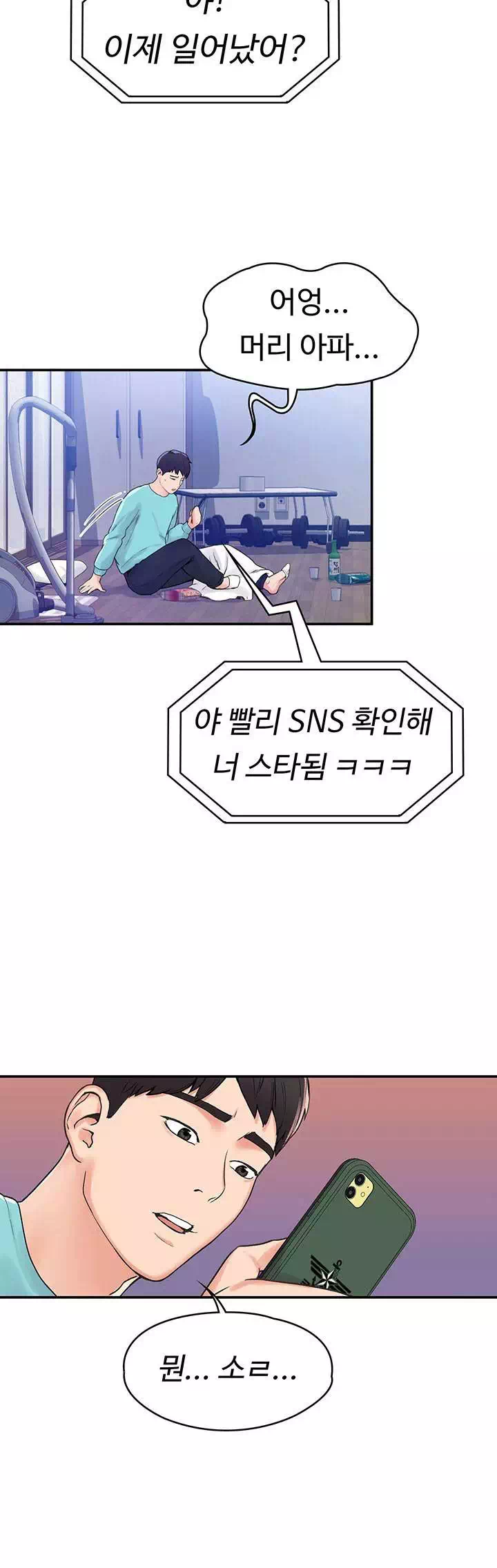 대학 오늘 프롤로그 - 웹툰 이미지 19