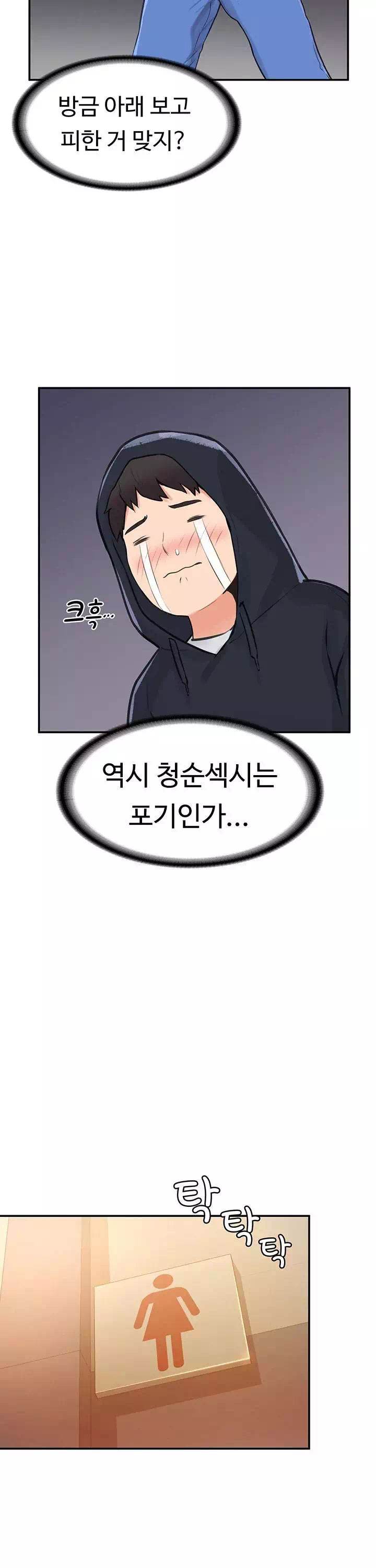 대학 오늘 프롤로그 - 웹툰 이미지 29