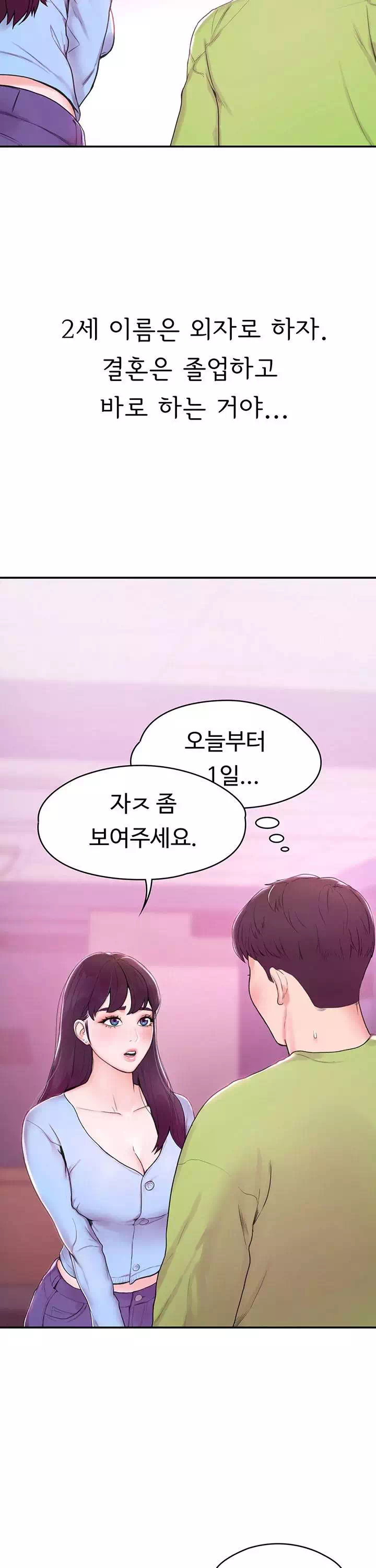 대학 오늘 프롤로그 - 웹툰 이미지 3