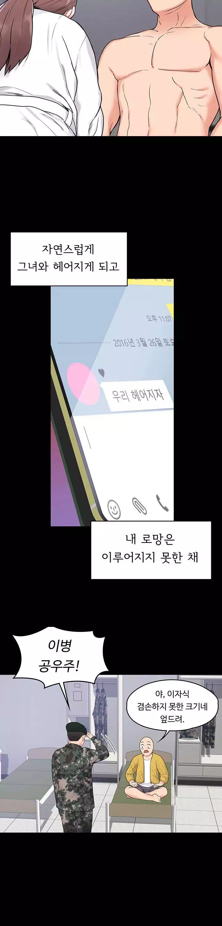 대학 오늘 프롤로그 - 웹툰 이미지 9