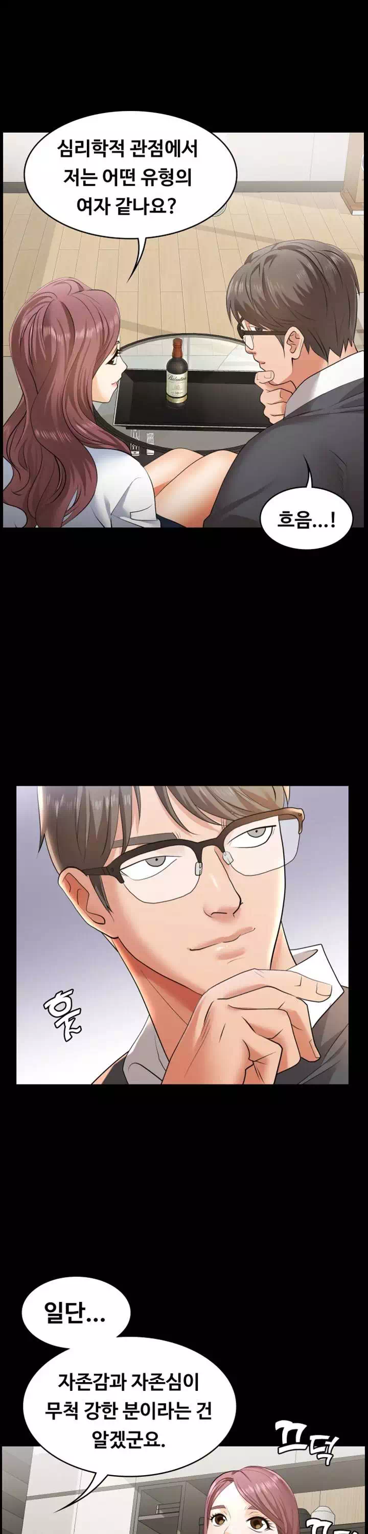 아내를 바꾸다 프롤로그 - 웹툰 이미지 11