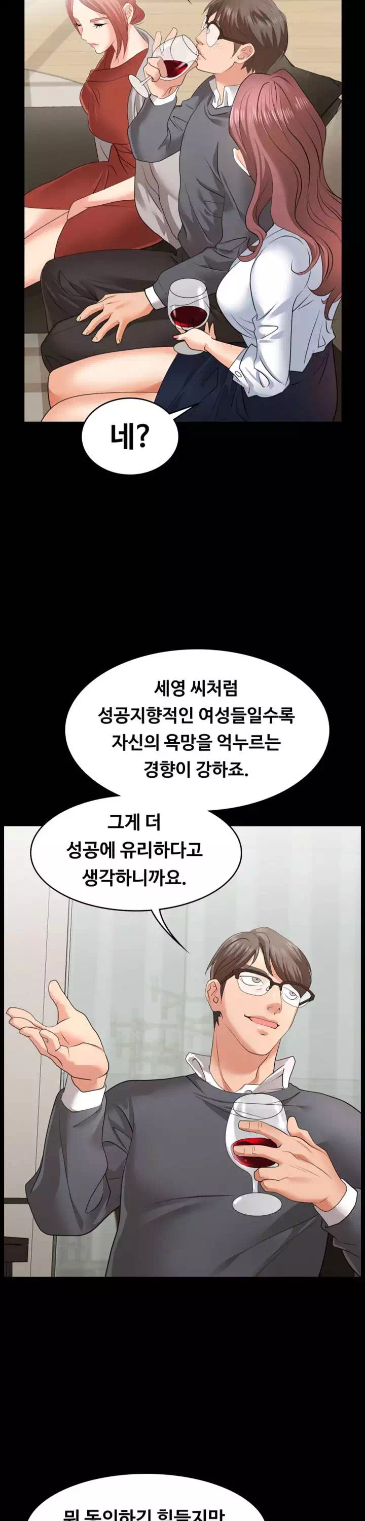 아내를 바꾸다 프롤로그 - 웹툰 이미지 14