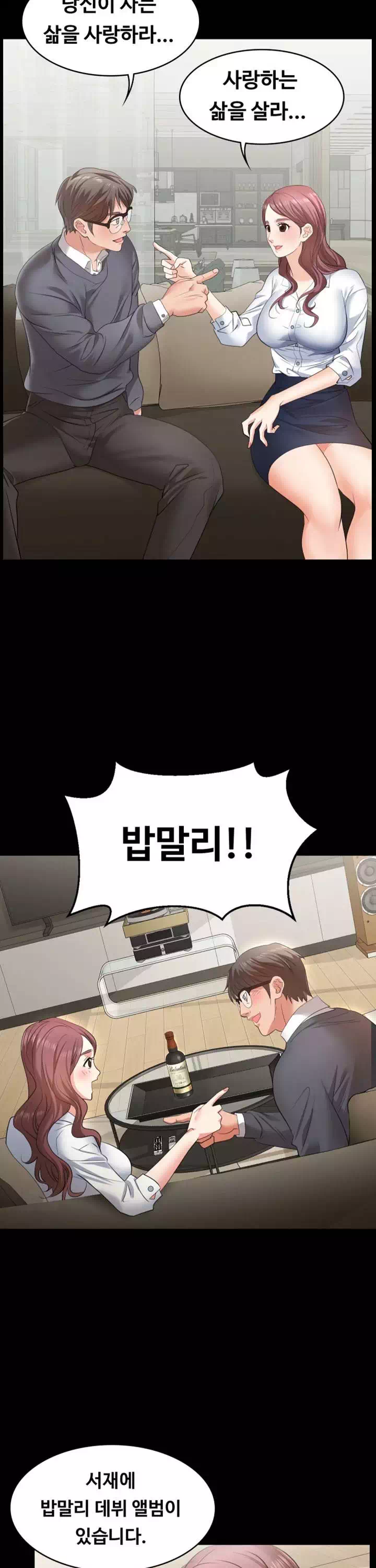 아내를 바꾸다 프롤로그 - 웹툰 이미지 21