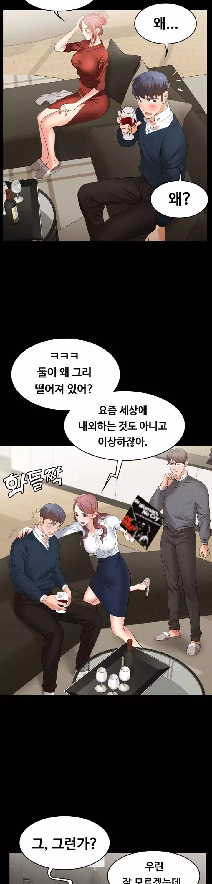 아내를 바꾸다 프롤로그 - 웹툰 이미지 28