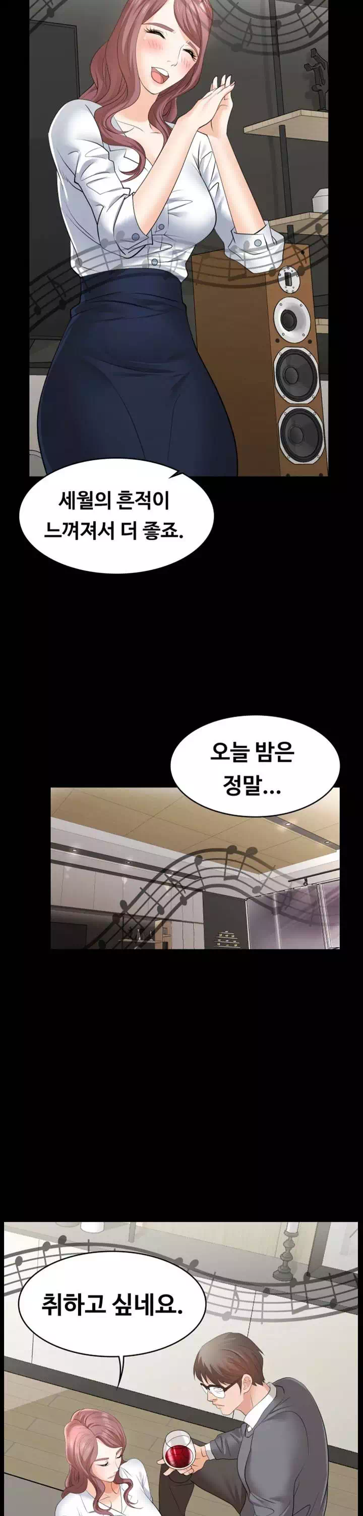 아내를 바꾸다 프롤로그 - 웹툰 이미지 31