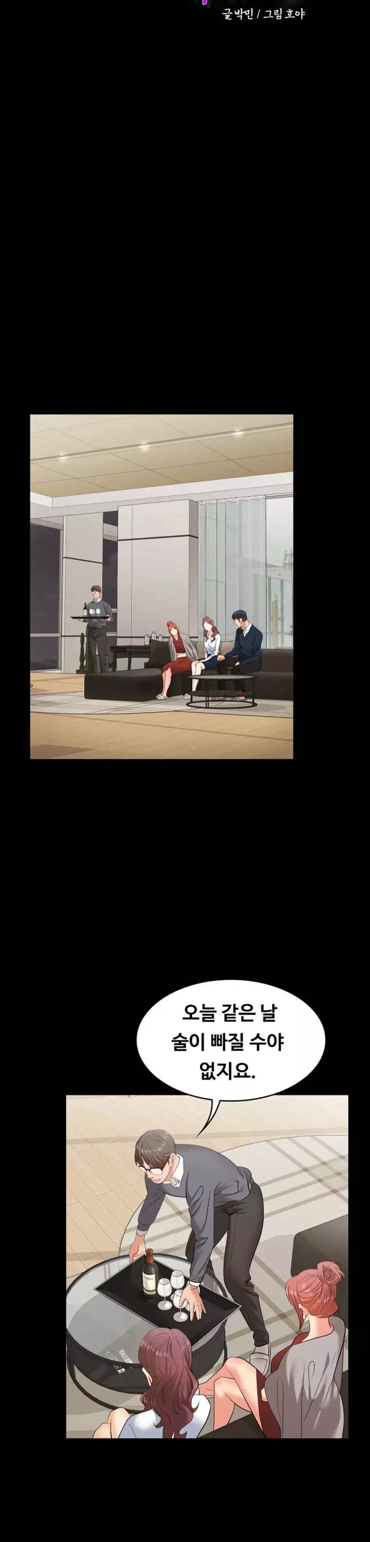 아내를 바꾸다 프롤로그 - 웹툰 이미지 4