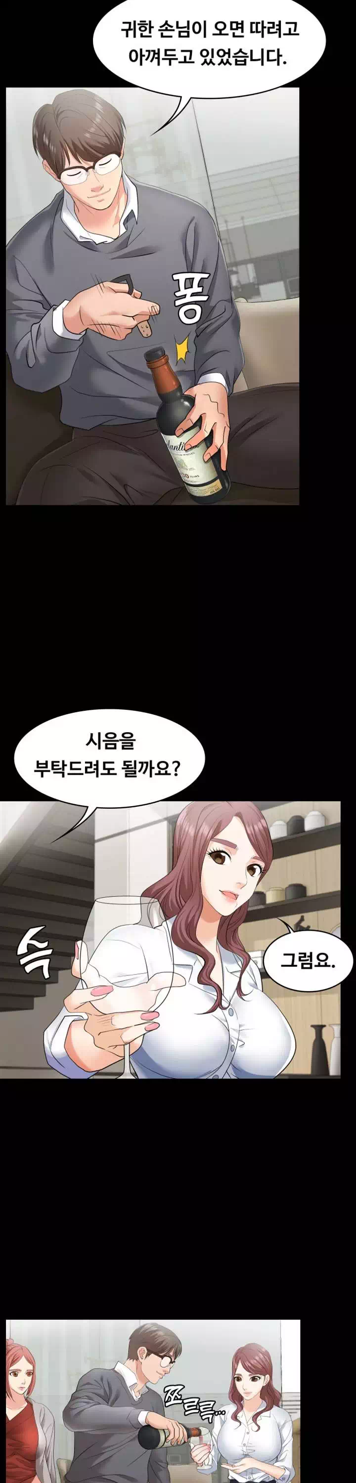 아내를 바꾸다 프롤로그 - 웹툰 이미지 6