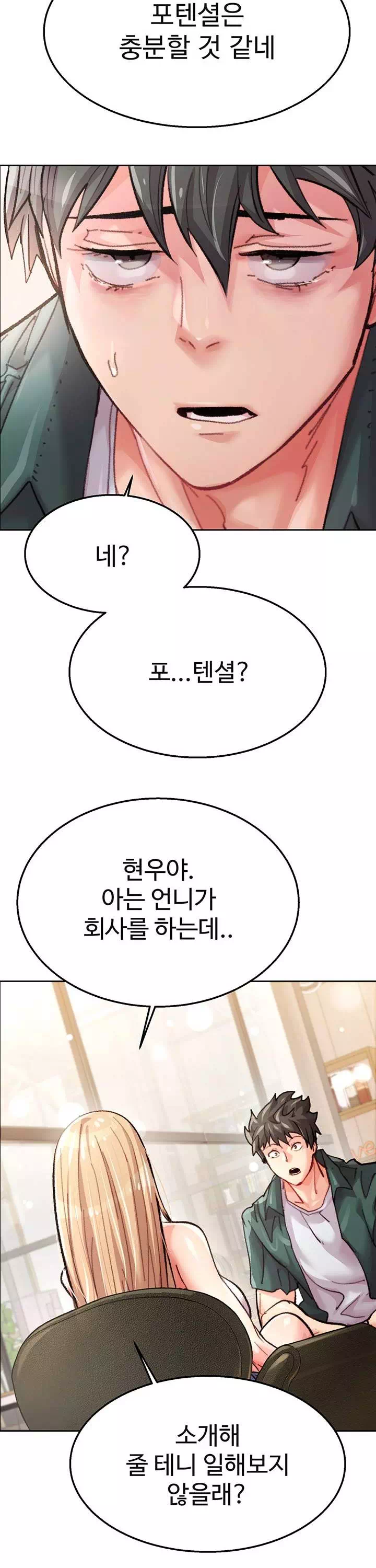 치킨클럽 프롤로그 - 웹툰 이미지 13