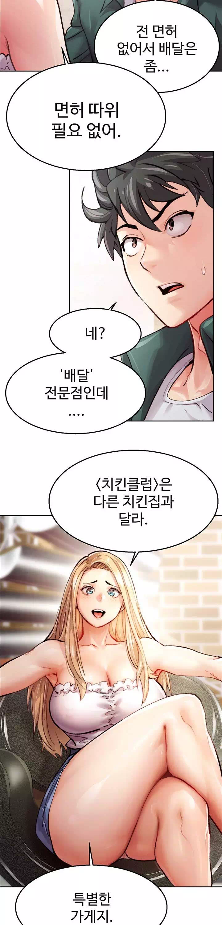 치킨클럽 프롤로그 - 웹툰 이미지 16