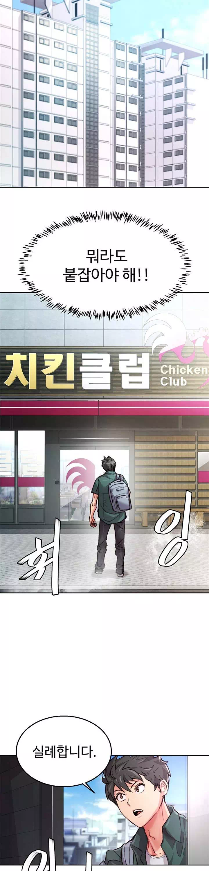 치킨클럽 프롤로그 - 웹툰 이미지 18