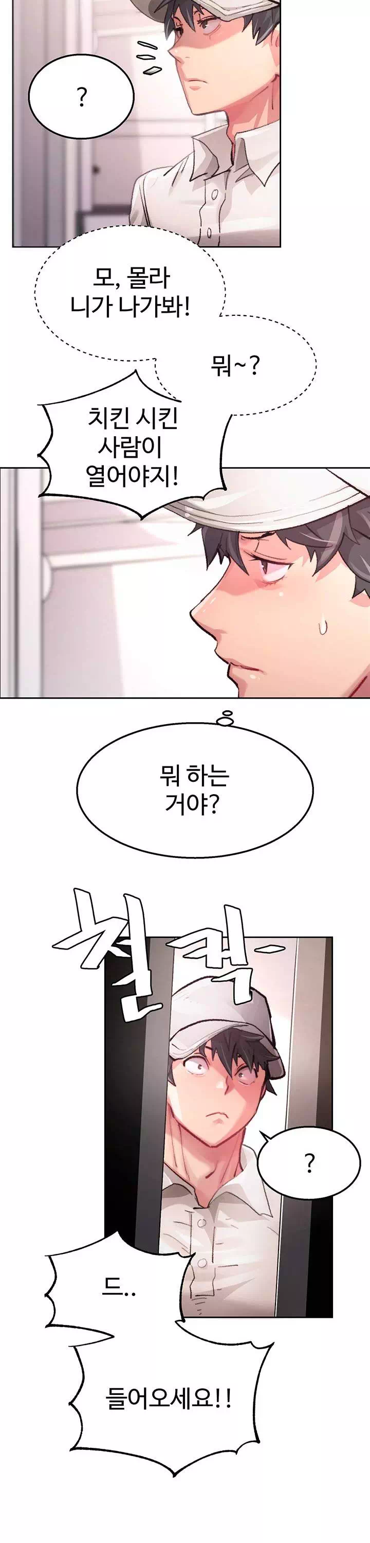 치킨클럽 프롤로그 - 웹툰 이미지 2