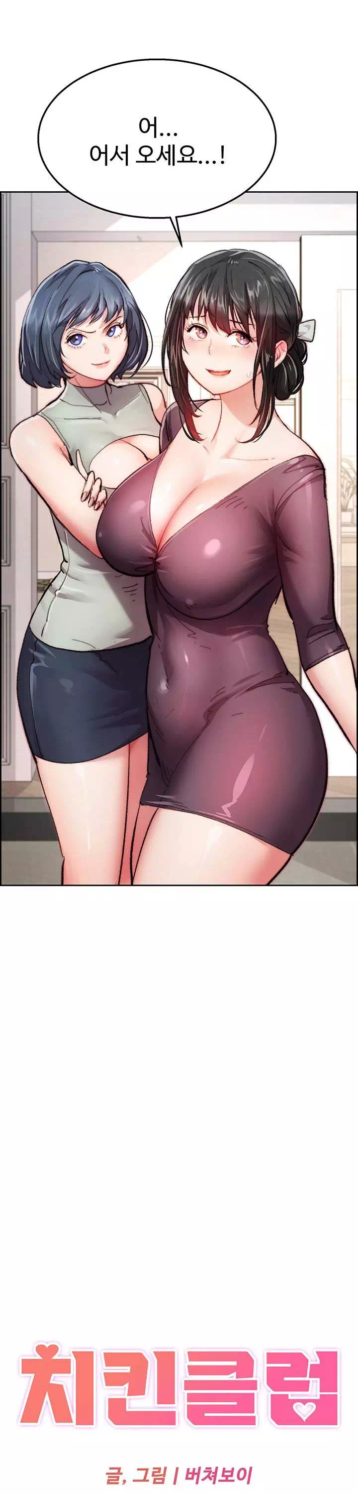 치킨클럽 프롤로그 - 웹툰 이미지 3