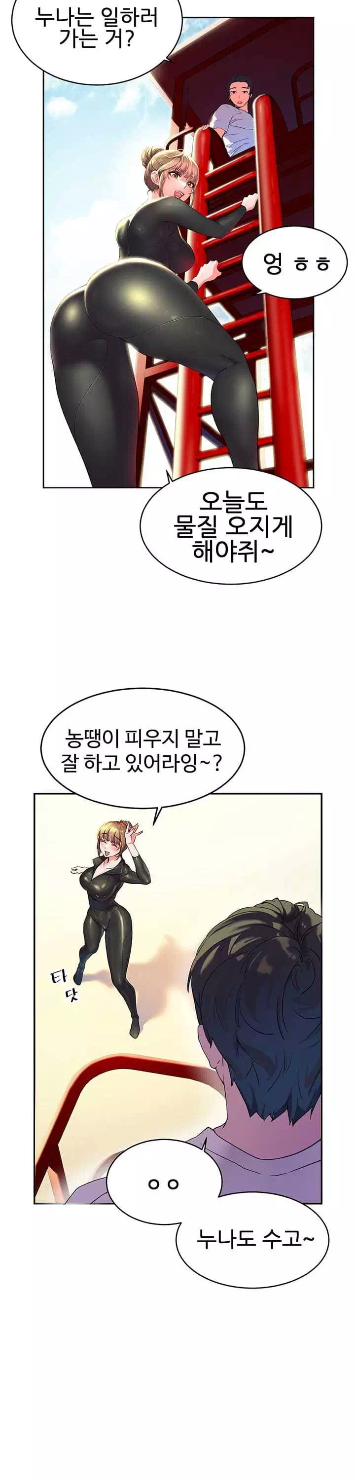 소꿉친구 프롤로그 - 웹툰 이미지 11