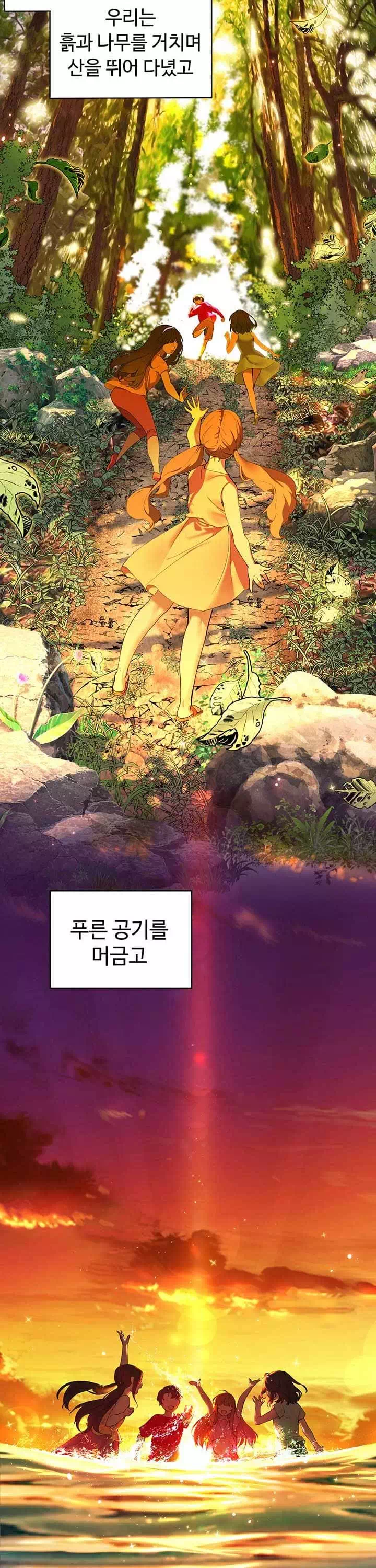 소꿉친구 프롤로그 - 웹툰 이미지 2