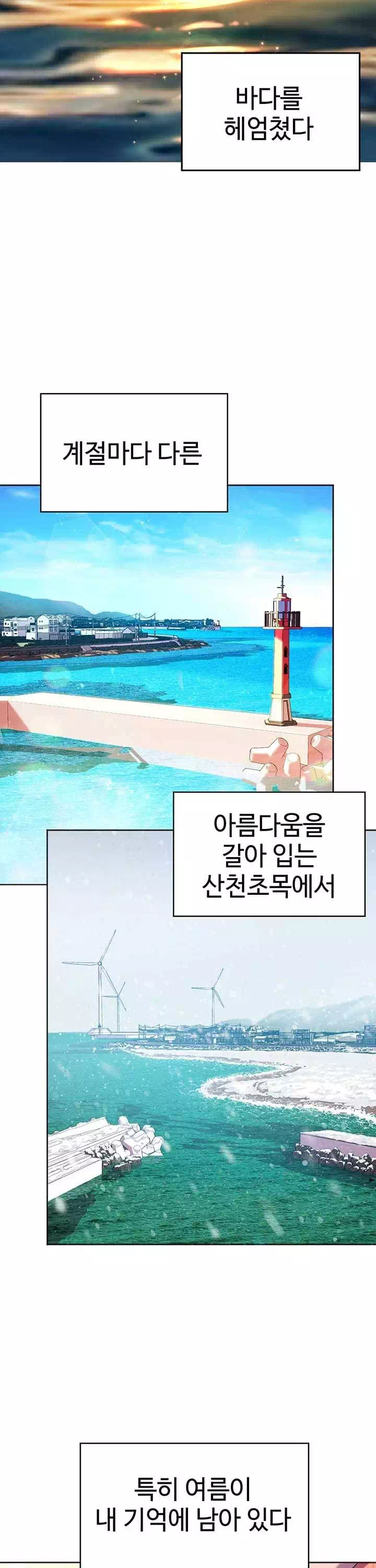 소꿉친구 프롤로그 - 웹툰 이미지 3