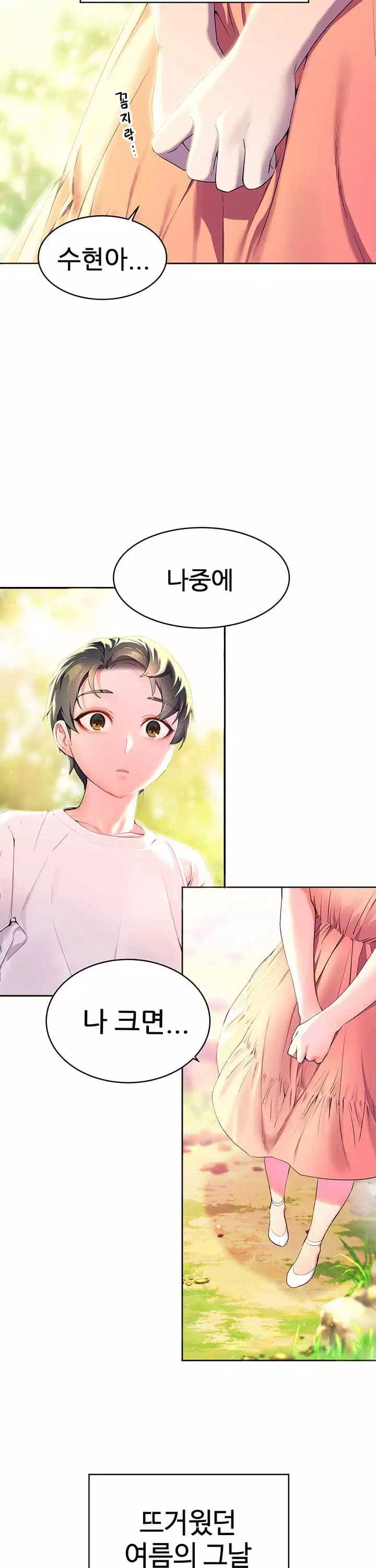 소꿉친구 프롤로그 - 웹툰 이미지 4