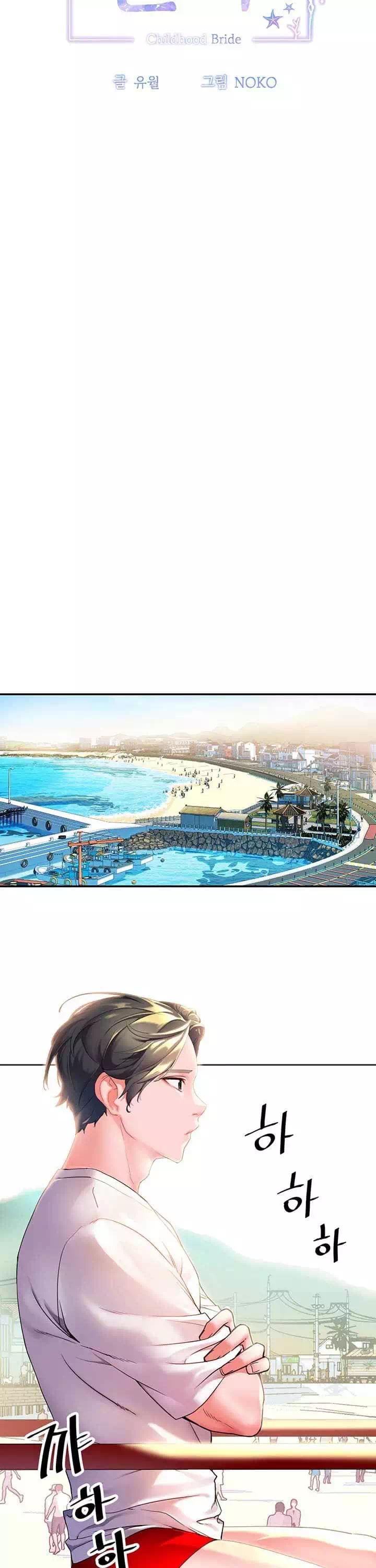 소꿉친구 프롤로그 - 웹툰 이미지 6