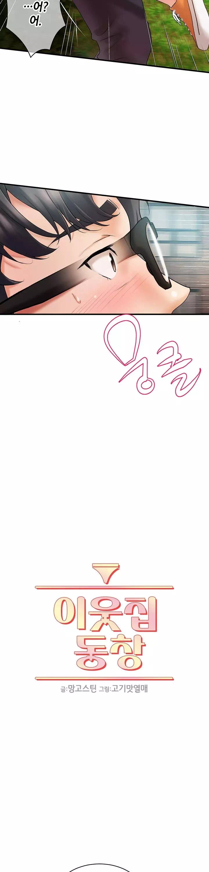 이웃집 동창 프롤로그 - 웹툰 이미지 11