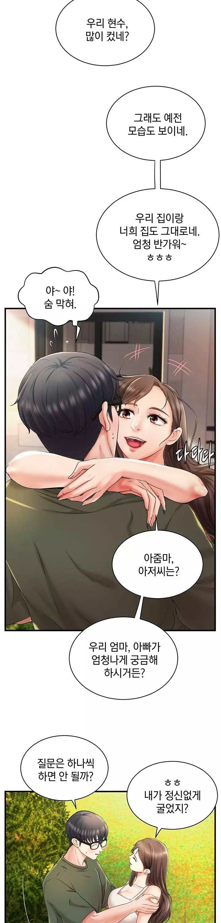 이웃집 동창 프롤로그 - 웹툰 이미지 12